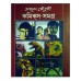 Mayukh Chowdhury Comics Samagra (Vol : 3)